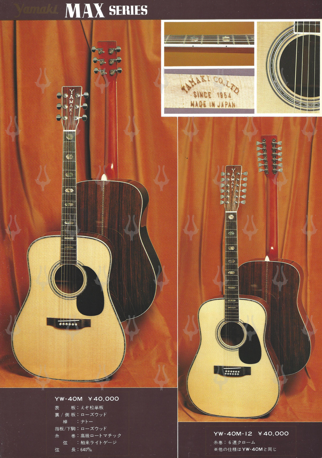 1980年製 Yamaki YW-30M 縦ロゴ【極上木目】オバンコール YM Series and MAX Series by Yamaki. Mother of pearl hexagon